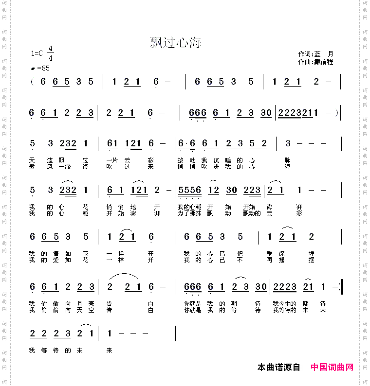 飘过心海