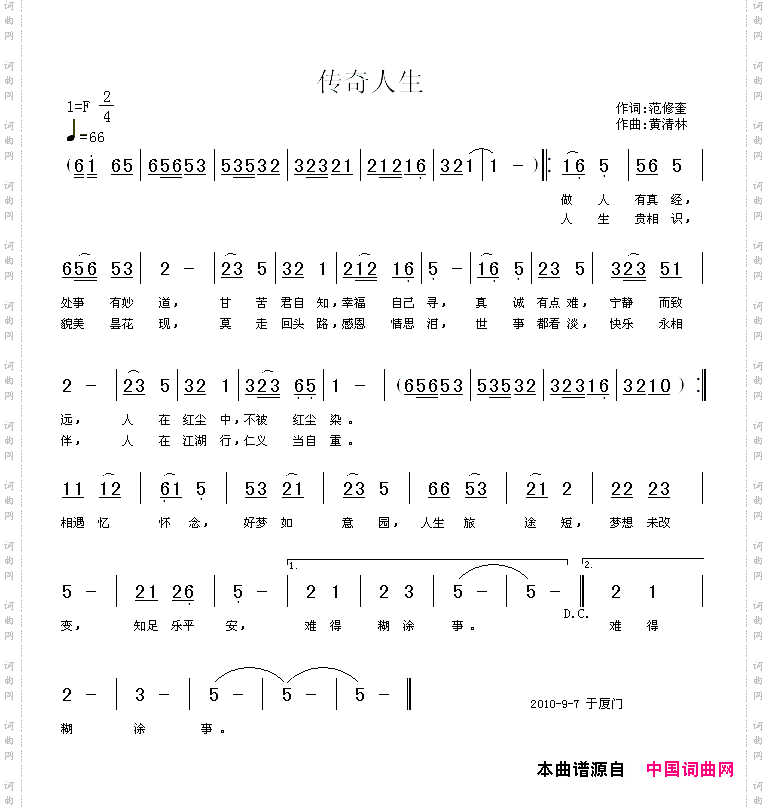 传奇人生