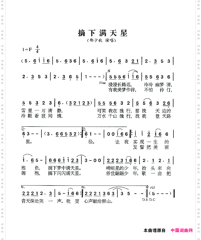 摘下满天星