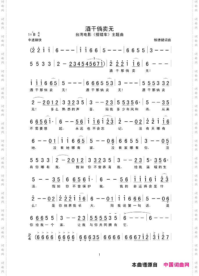 酒干倘卖无电影《搭错车》插曲