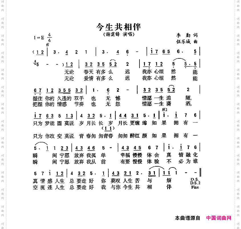 今生共相伴