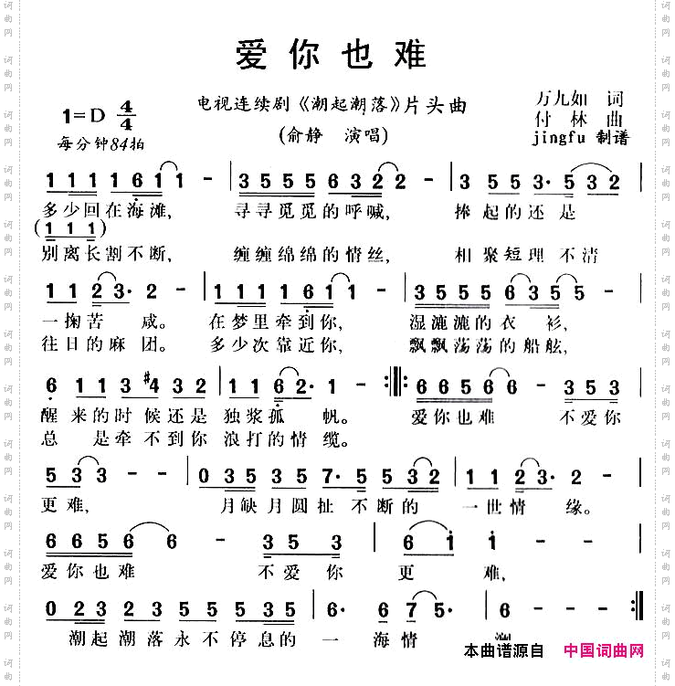 爱你也难电视剧《潮起潮落》片头歌