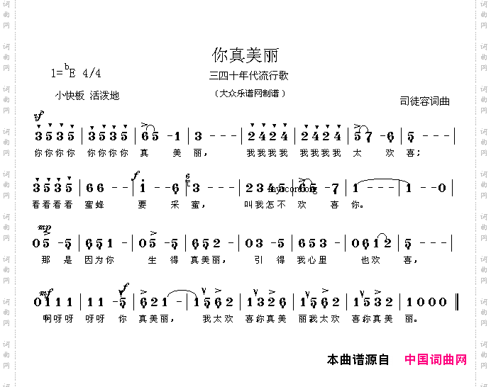 你真美丽