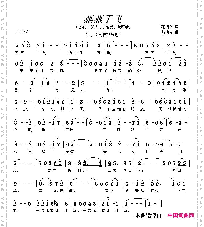 燕燕于飞电影《长相思》主题歌
