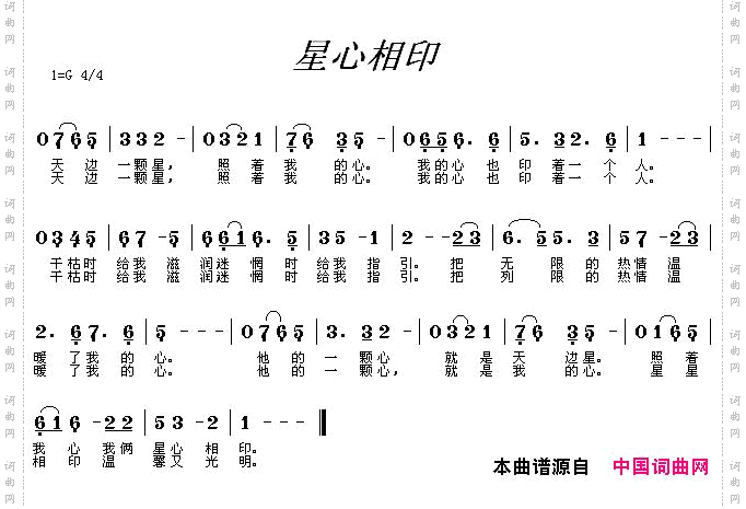 星心相印