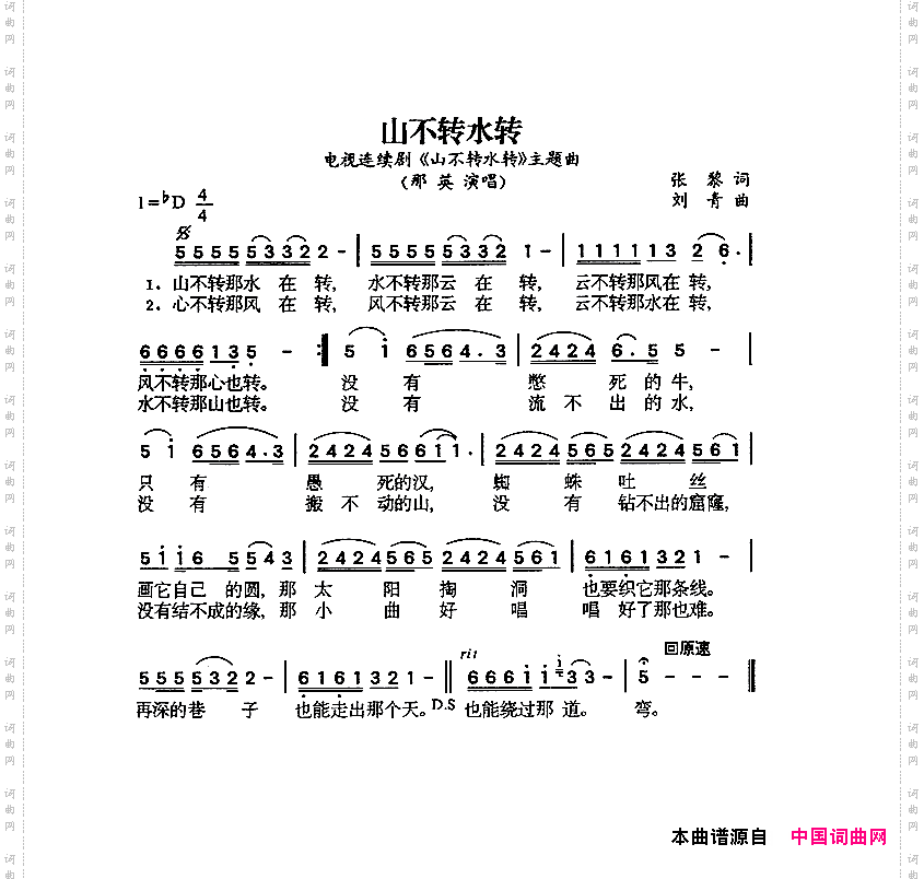 山不转水转同名电视剧主题曲