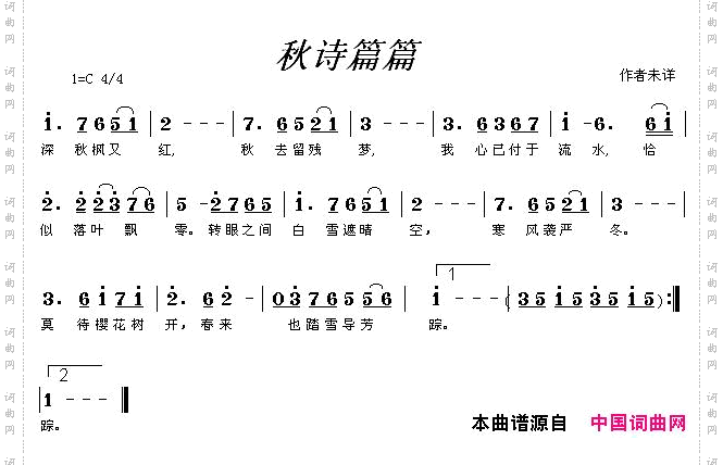 秋诗篇篇