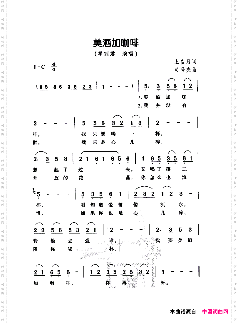 美酒加咖啡