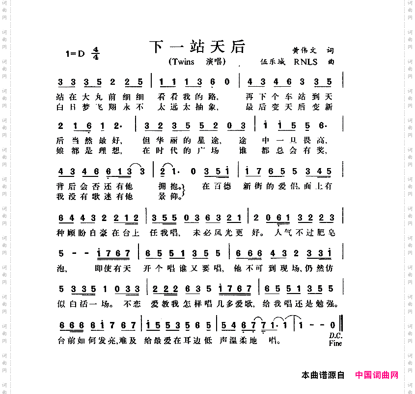 下一站天后