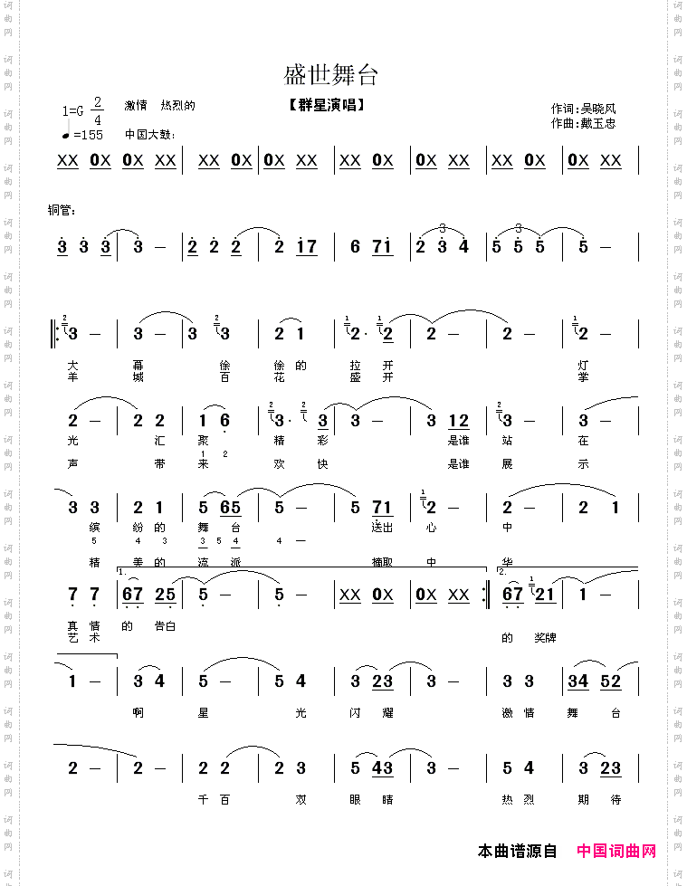 盛世舞台