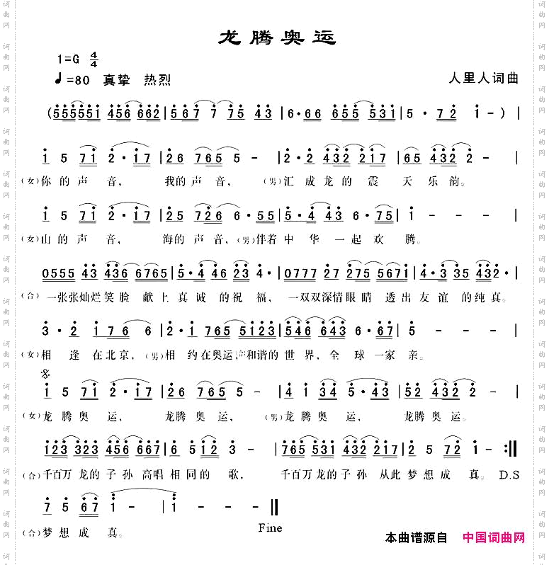 龙腾奥运