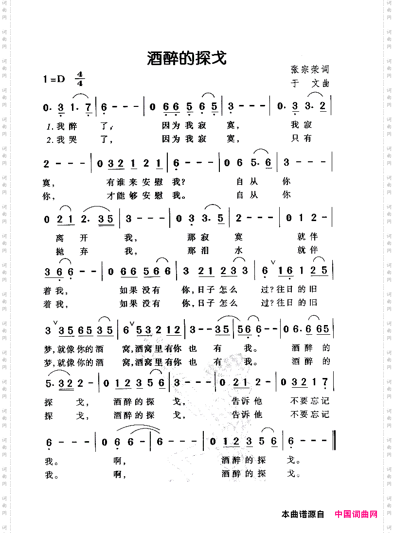 酒醉的探戈