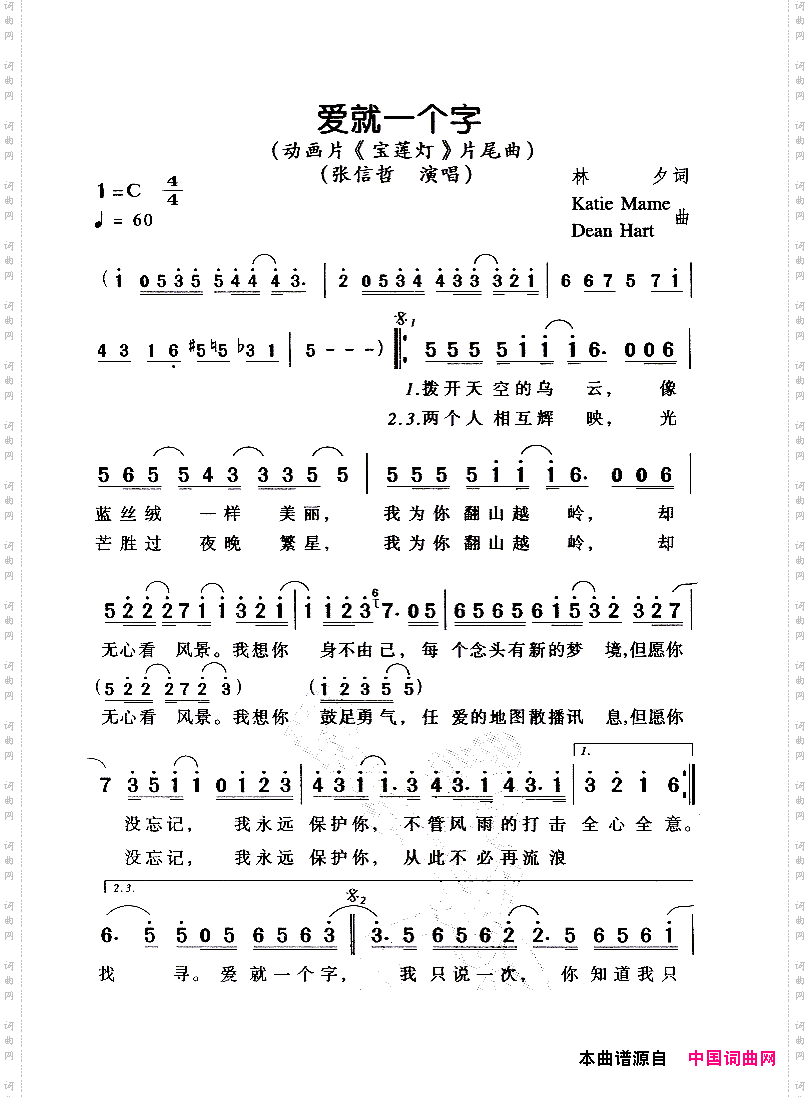 爱就一个字_动画片《宝莲灯》片尾曲