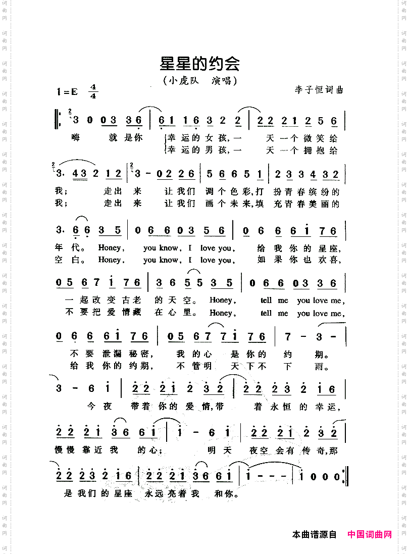 星星的约会