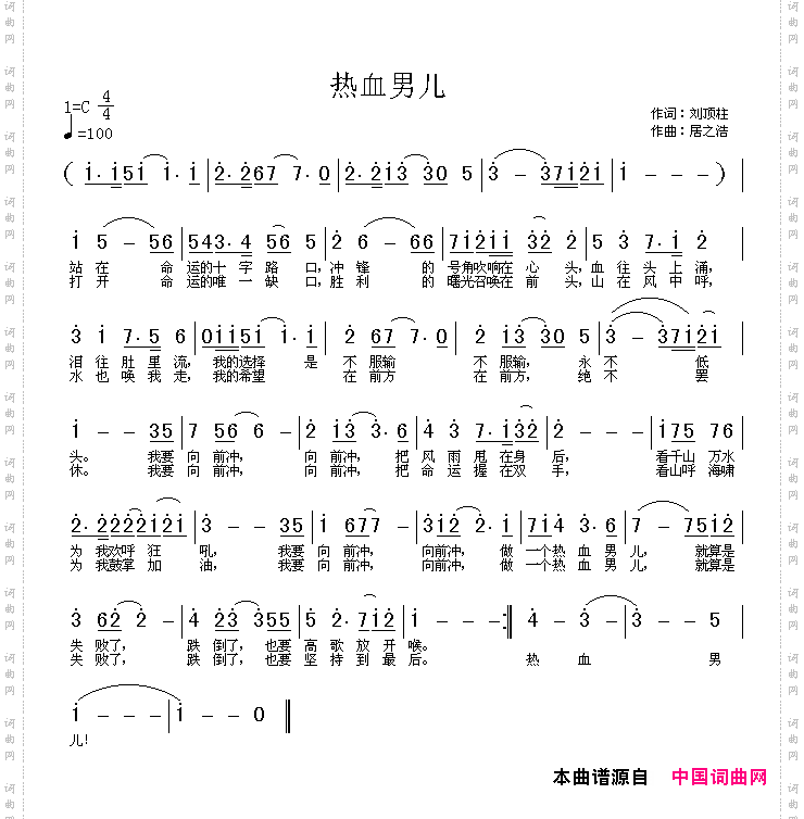 热血男儿