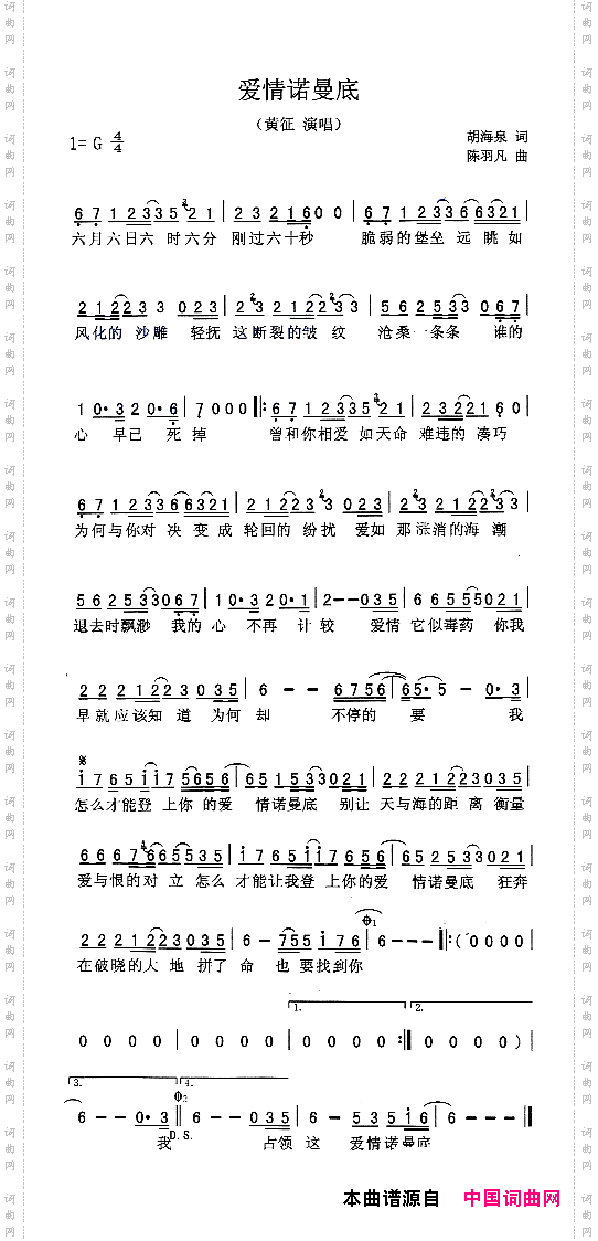 爱情诺曼底