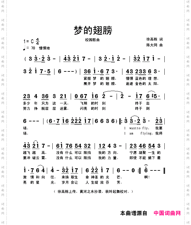 梦的翅膀徐高栋词陈大同曲