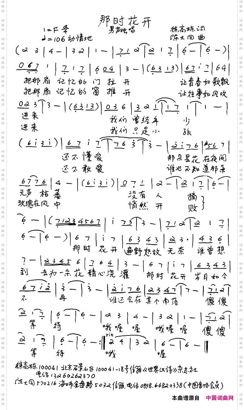 那时花开