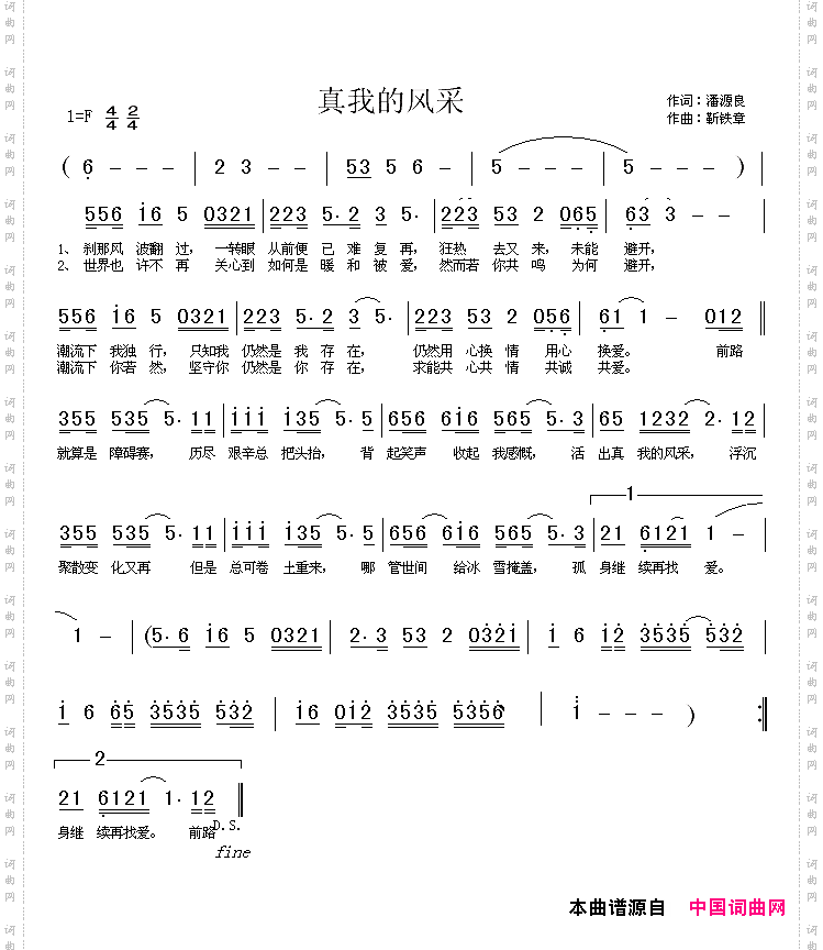 真我的风采粤语