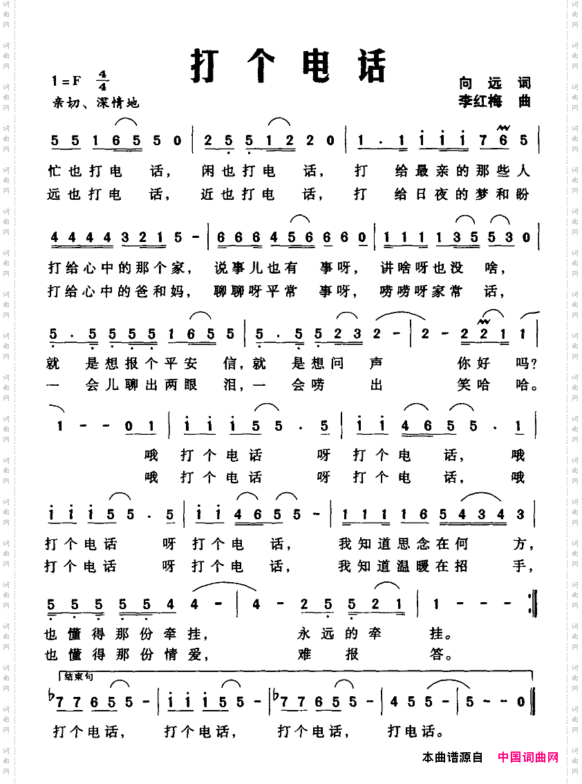 打个电话向远词李红梅曲