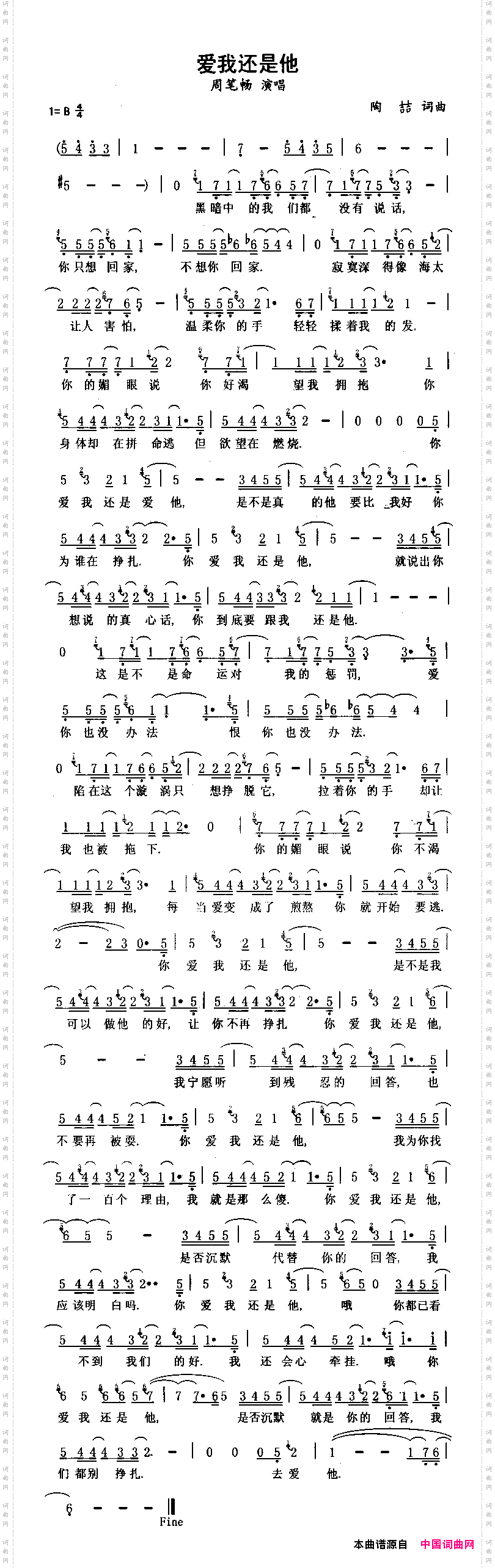 爱我还是他