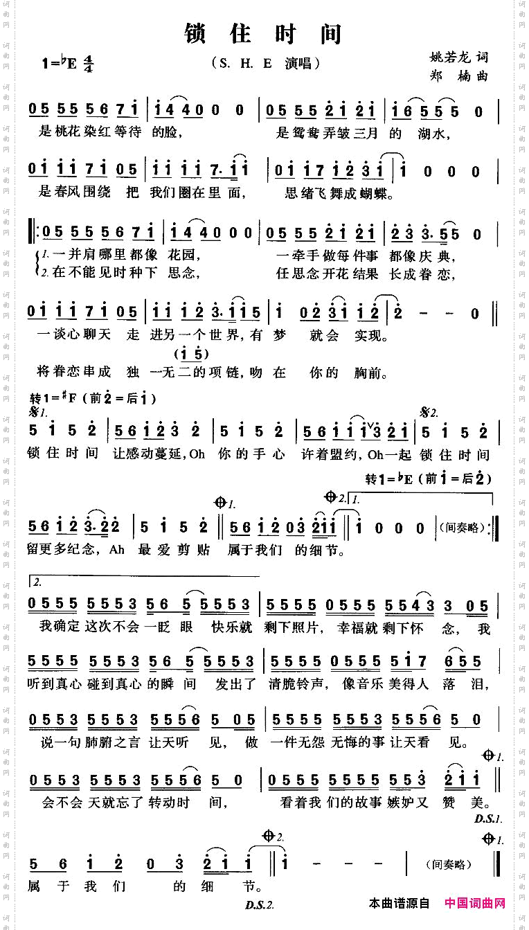锁住时间