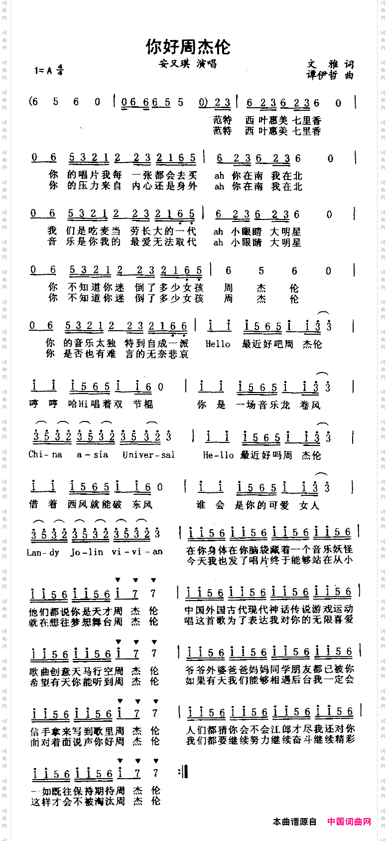 你好周杰伦