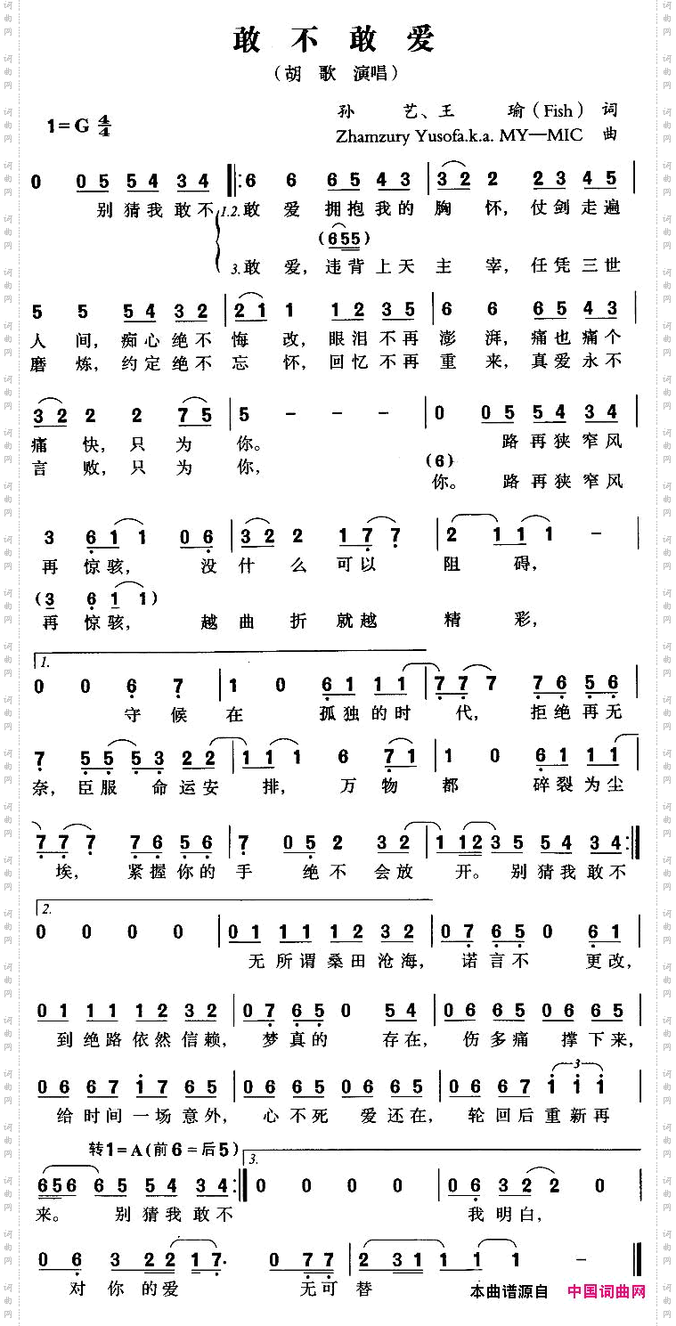 敢不敢爱