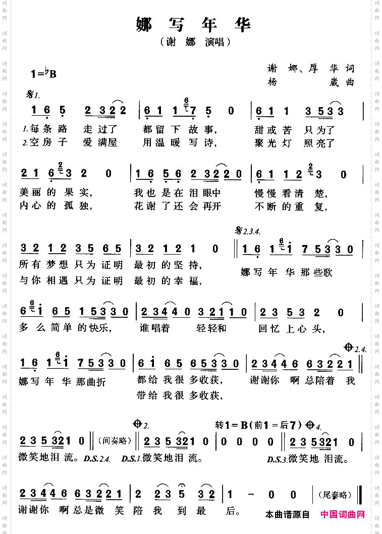 娜写年华