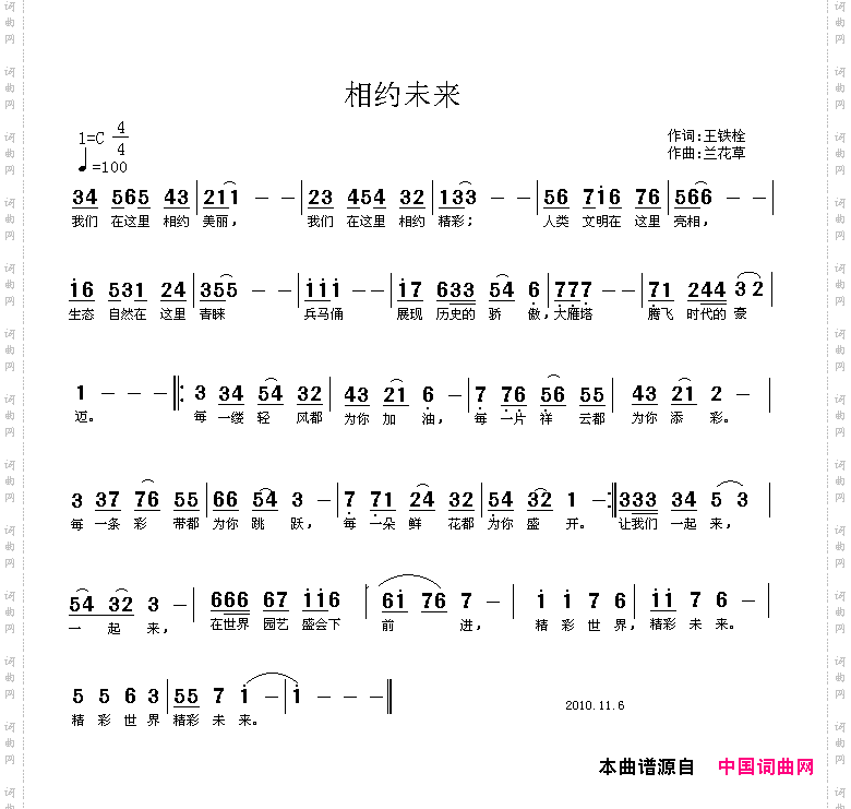 相约未来