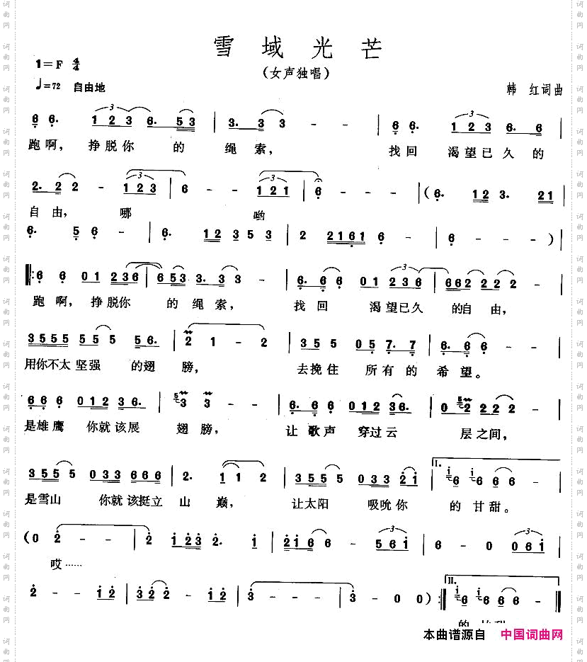 雪域光芒韩红词曲