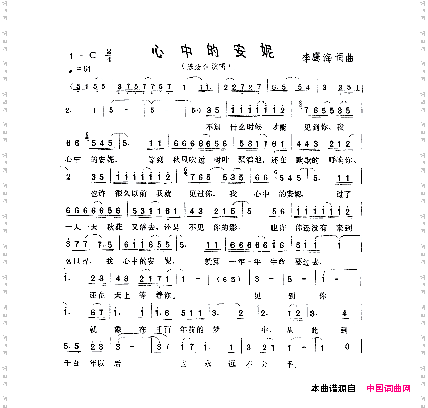 心中的安妮