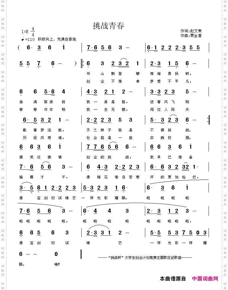 挑战青春