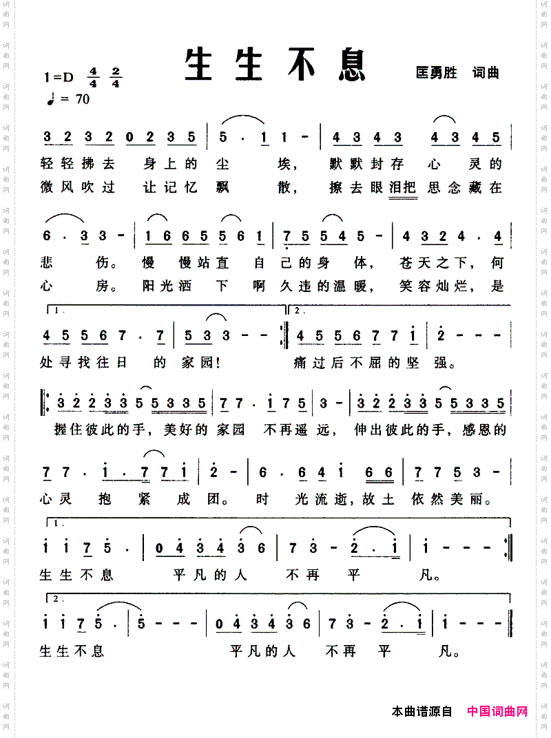 生生不息