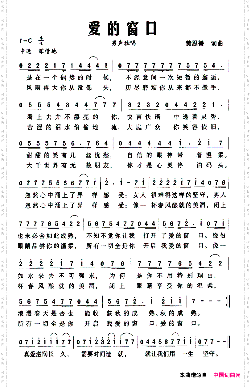 爱的窗口