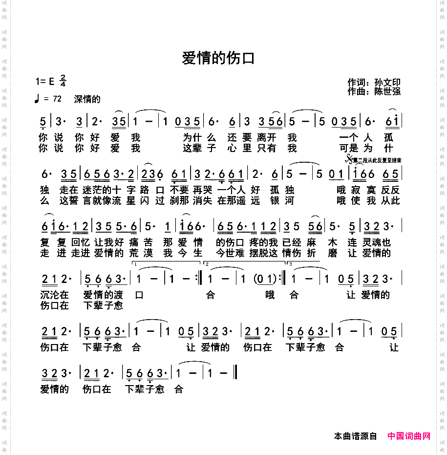 爱情的伤口