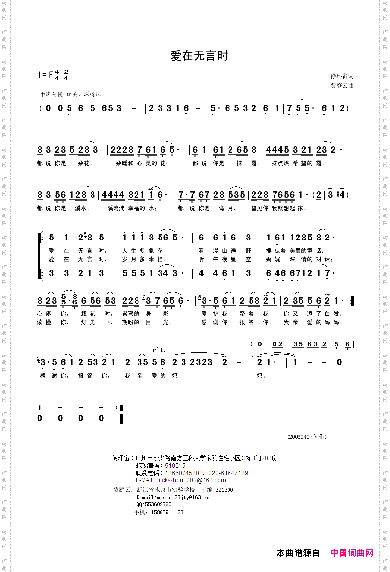爱在无言时