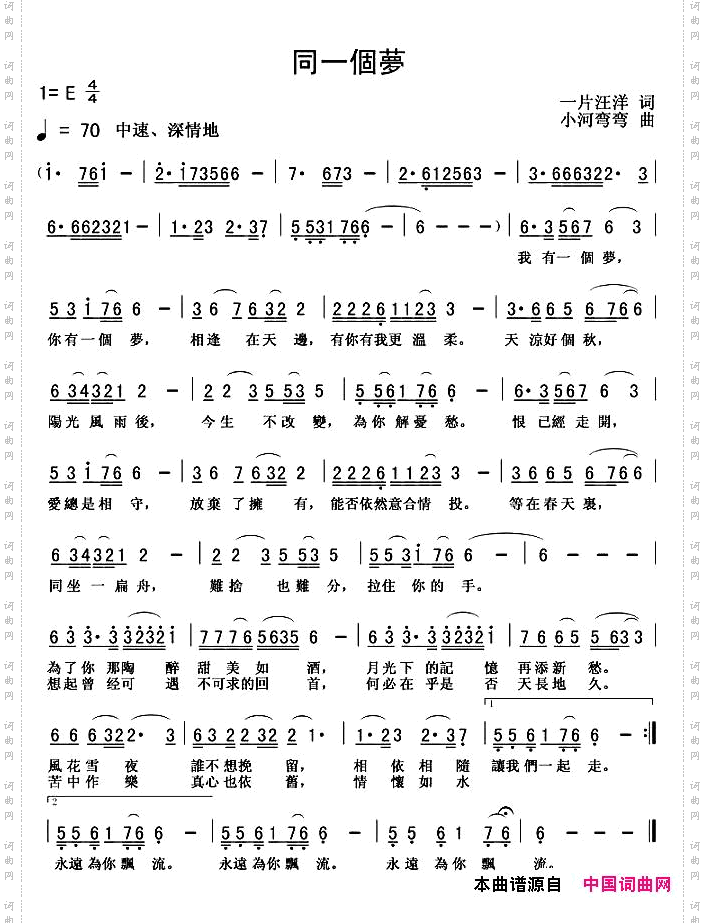 同一个梦
