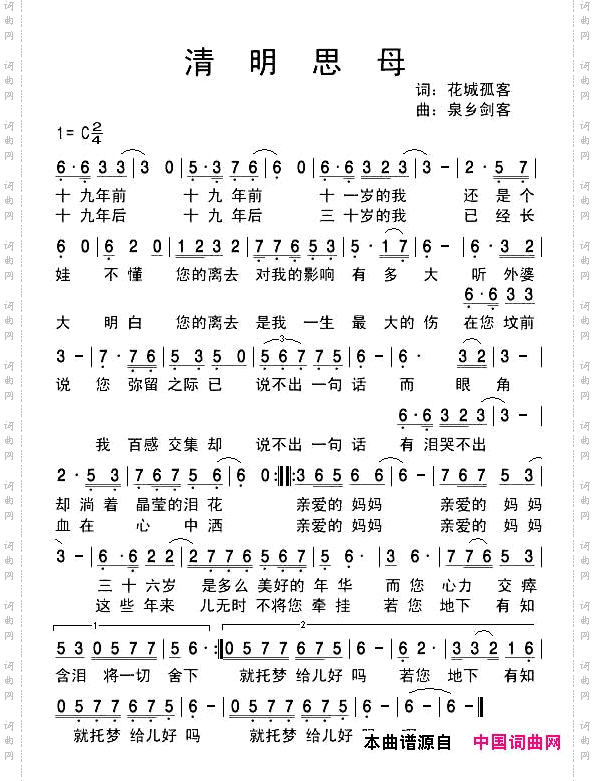 清明思母