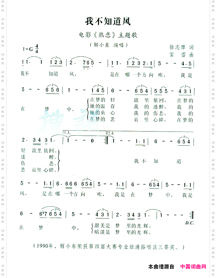 我不知道风电影《热恋》主题歌