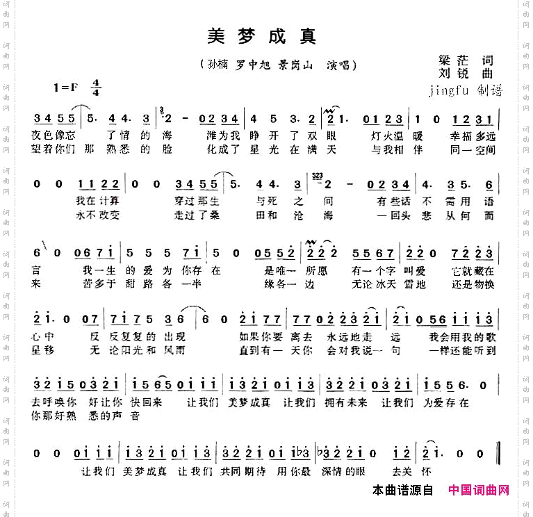美梦成真