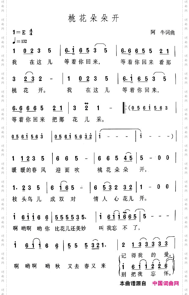 桃花朵朵开