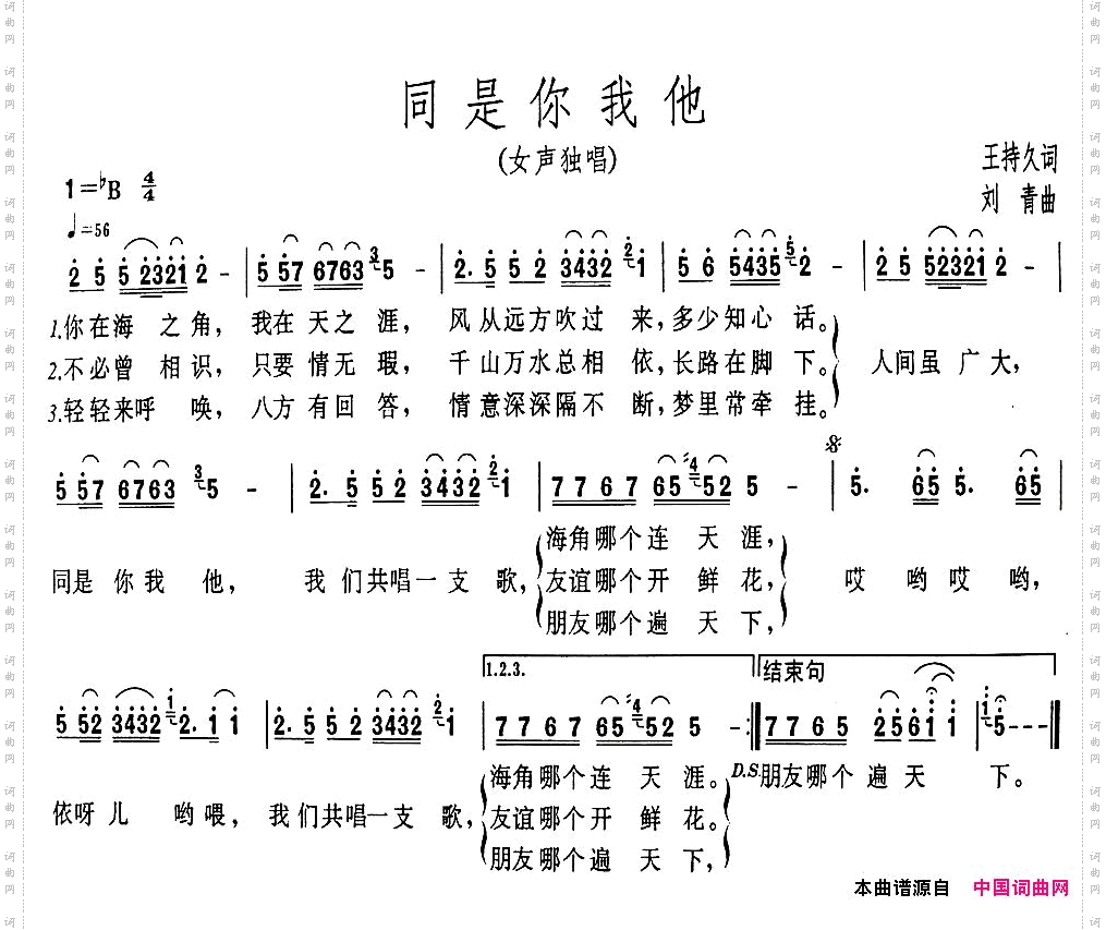 同是你我他