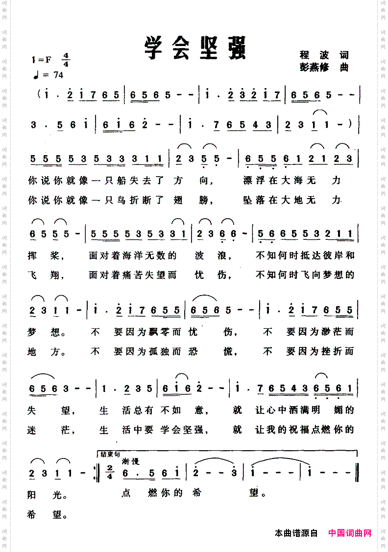 学会坚强