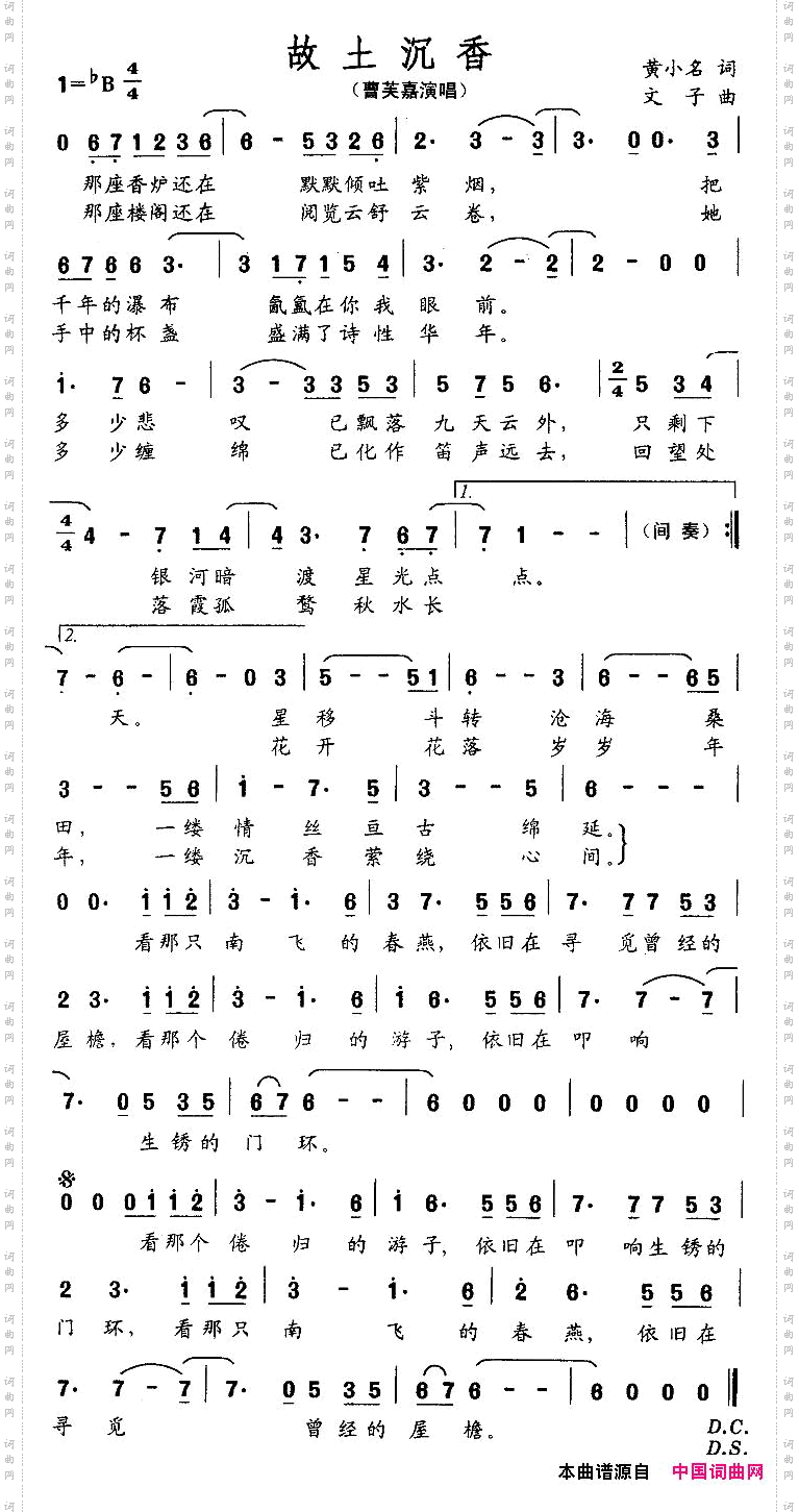 故土沉香黄小名词文子曲