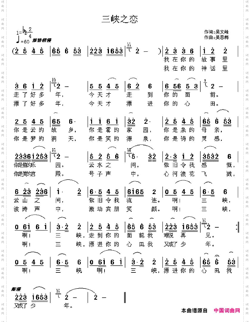 三峡之恋