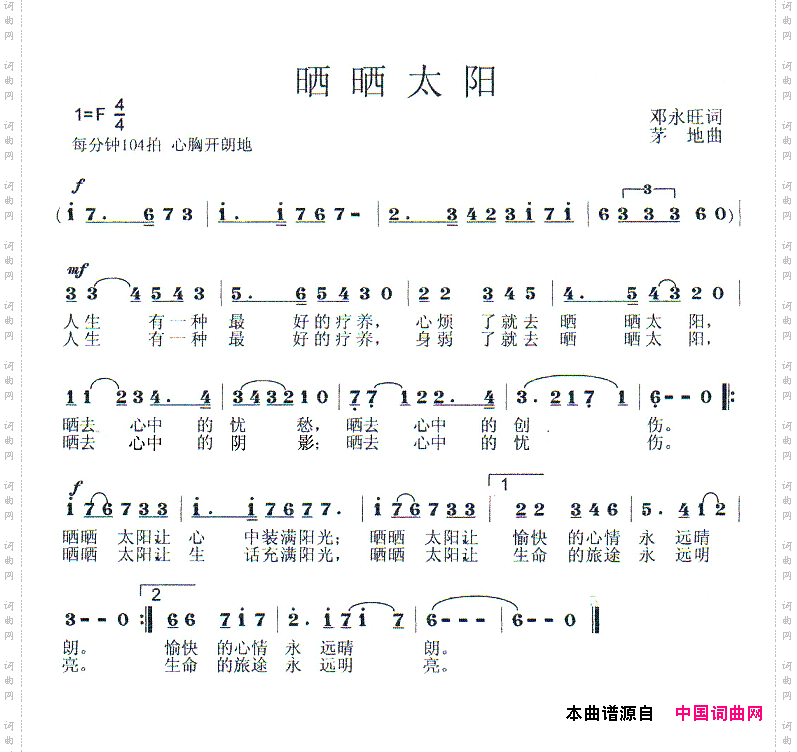 晒晒太阳