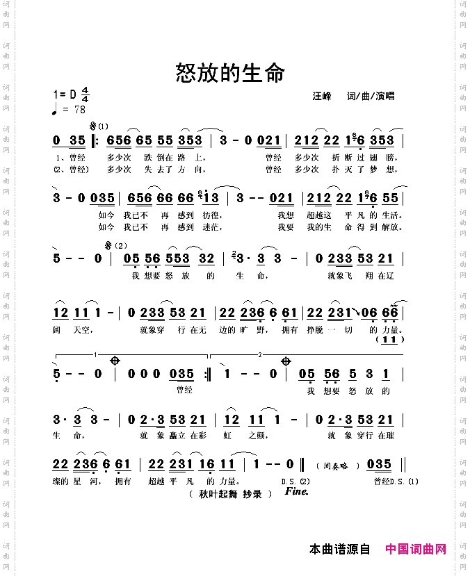 怒放的生命