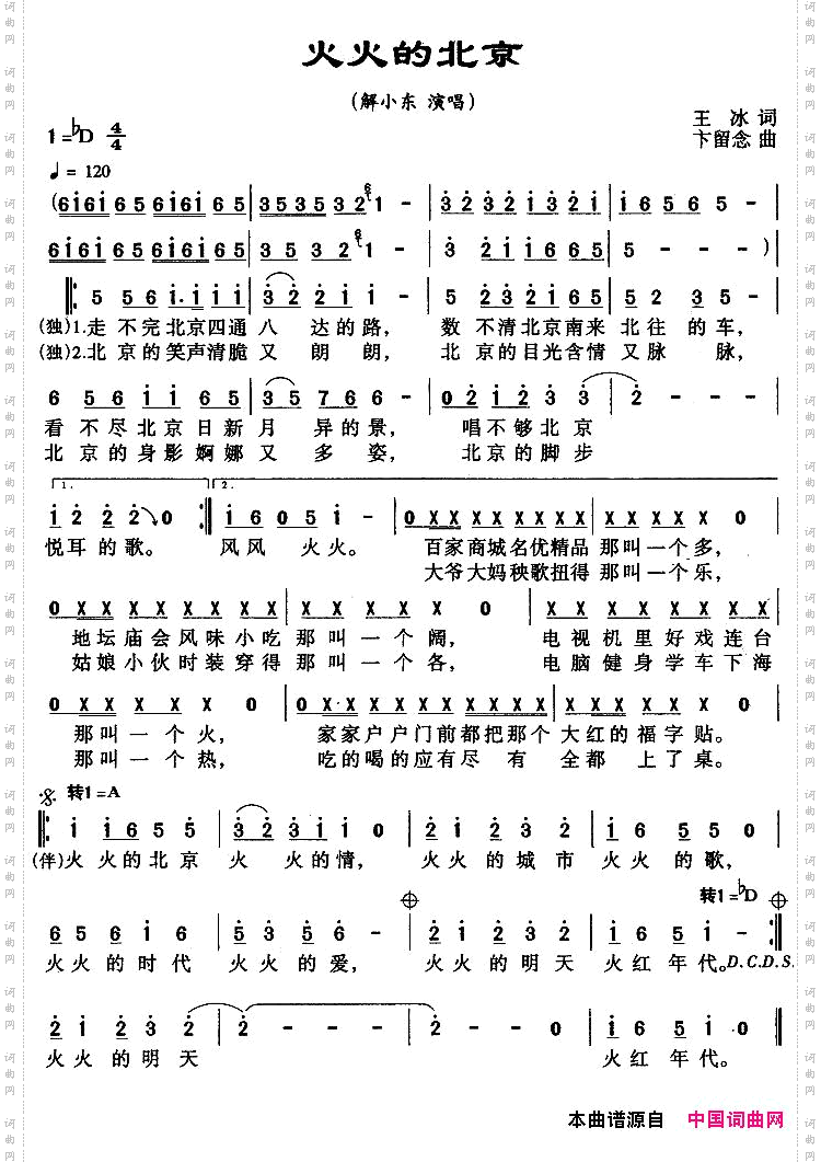 火火的北京