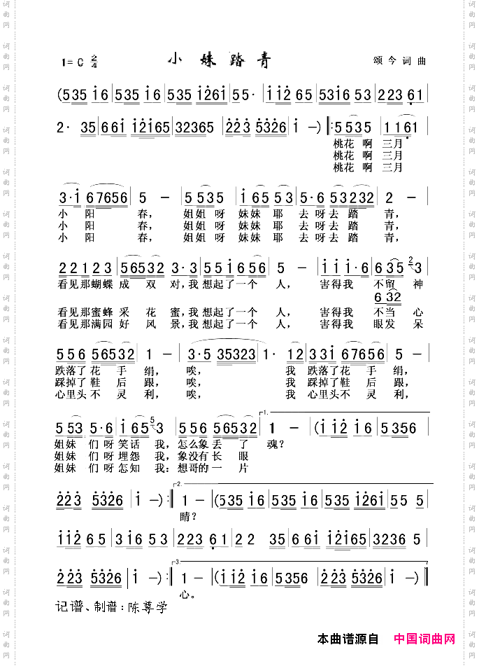 小妹踏青